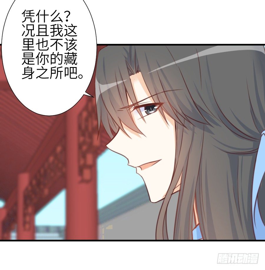 《王的初拥》已经闻到恋爱的香醋味 第16页