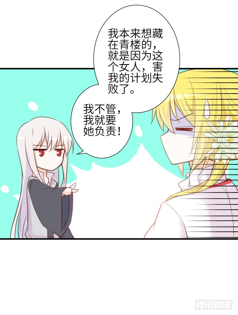 《王的初拥》已经闻到恋爱的香醋味 第17页