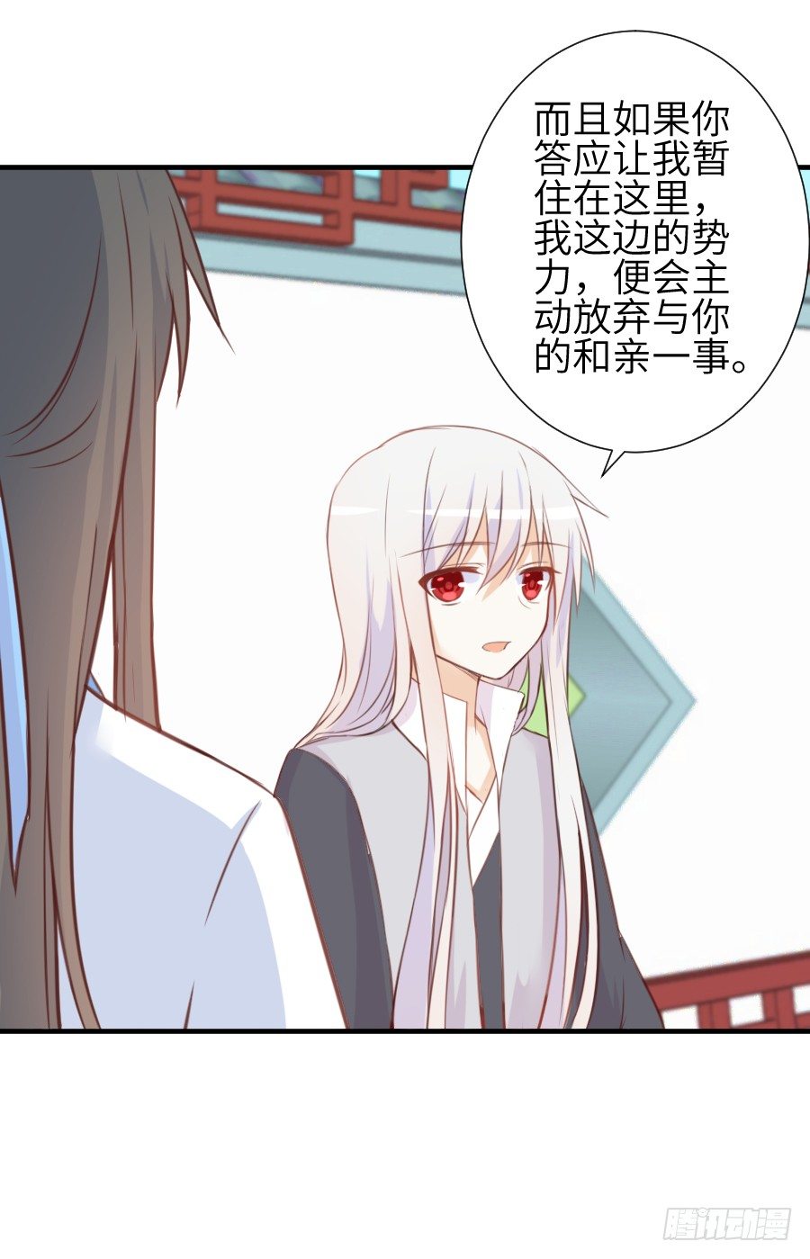 《王的初拥》已经闻到恋爱的香醋味 第18页