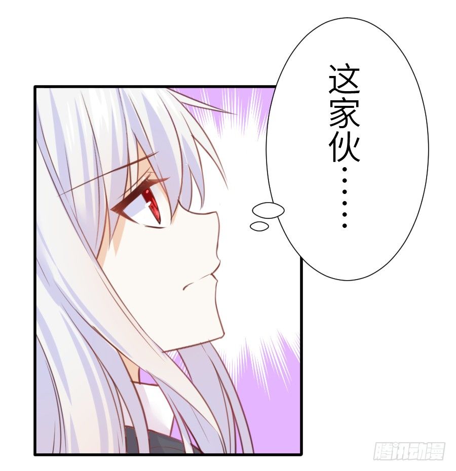 《王的初拥》已经闻到恋爱的香醋味 第20页