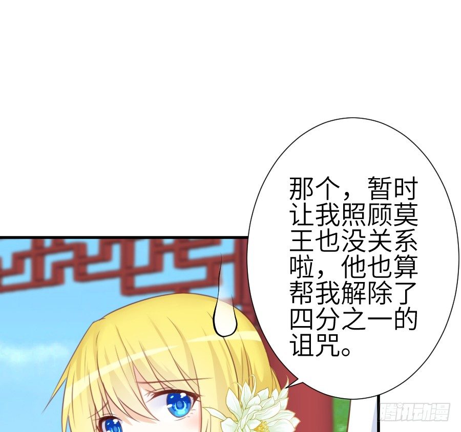 《王的初拥》已经闻到恋爱的香醋味 第23页