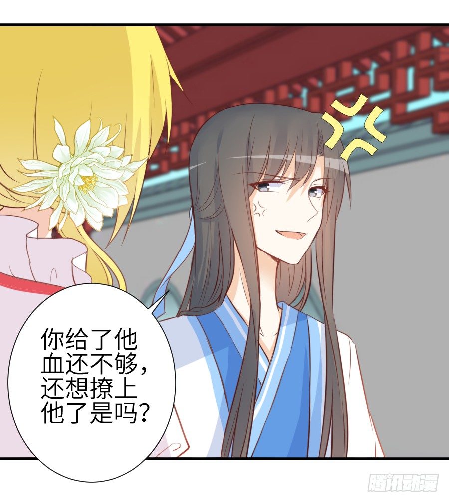 《王的初拥》已经闻到恋爱的香醋味 第25页