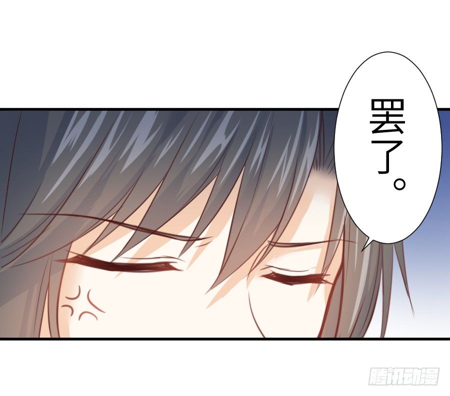 《王的初拥》已经闻到恋爱的香醋味 第26页