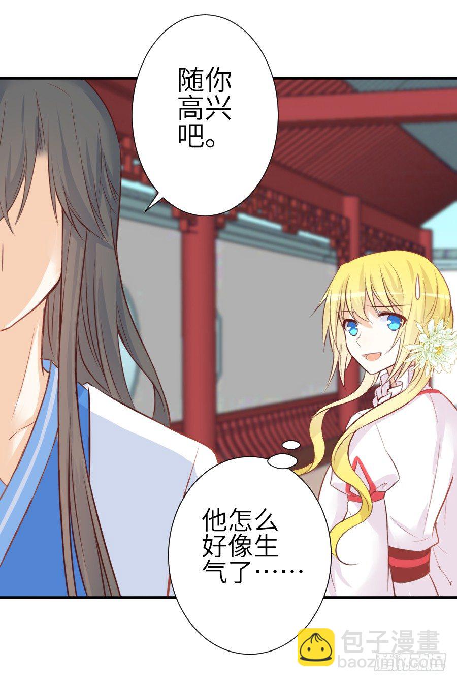 《王的初拥》已经闻到恋爱的香醋味 第27页