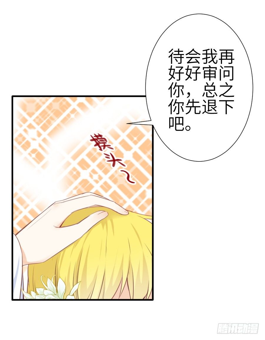 《王的初拥》已经闻到恋爱的香醋味 第9页