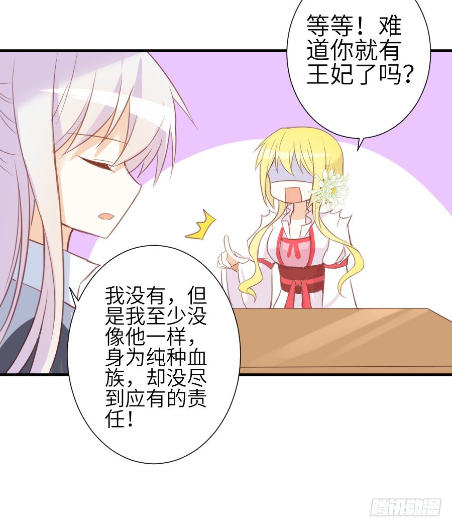 《王的初拥》系好安全带准备发车了! 第12页