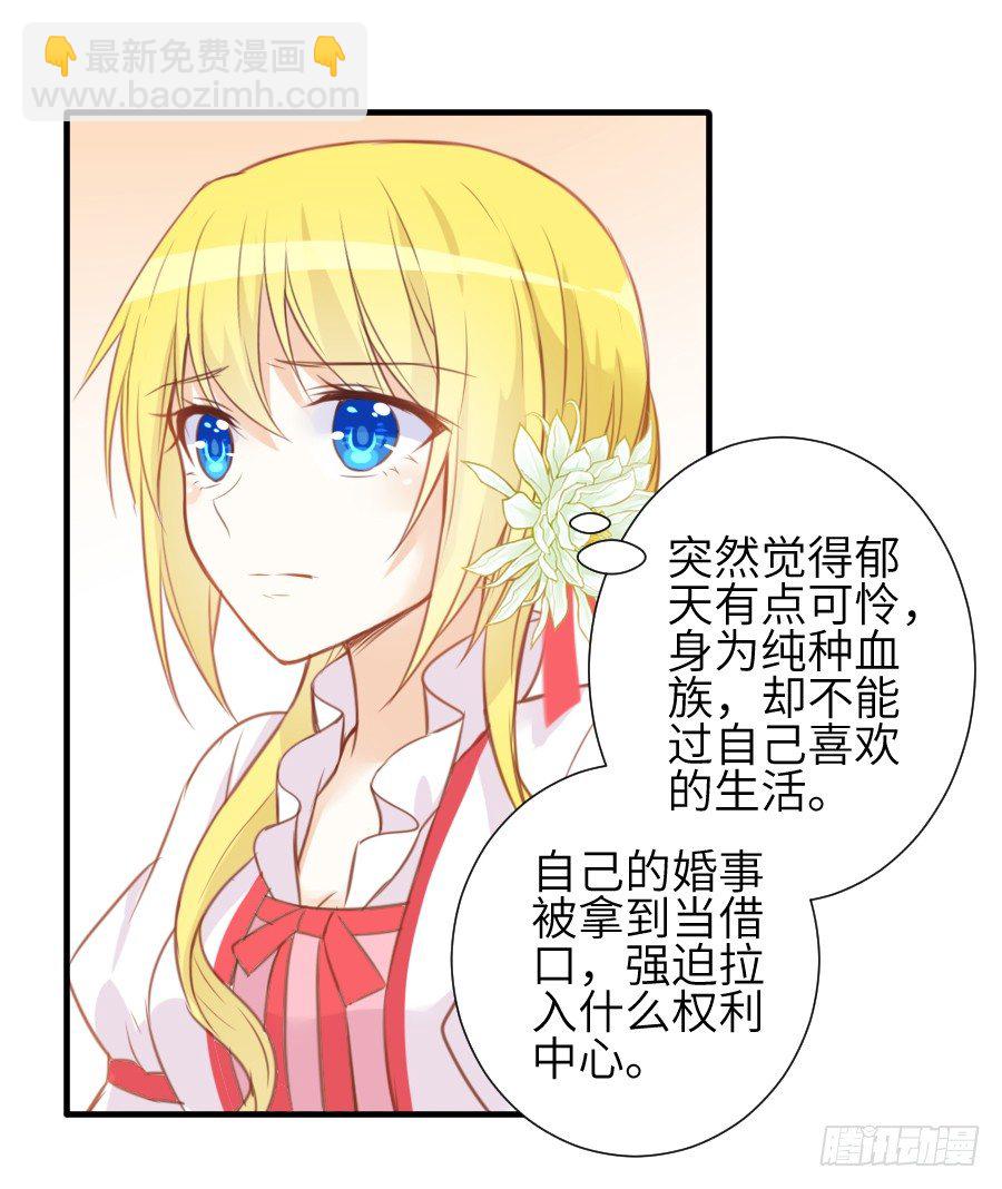 《王的初拥》系好安全带准备发车了! 第13页