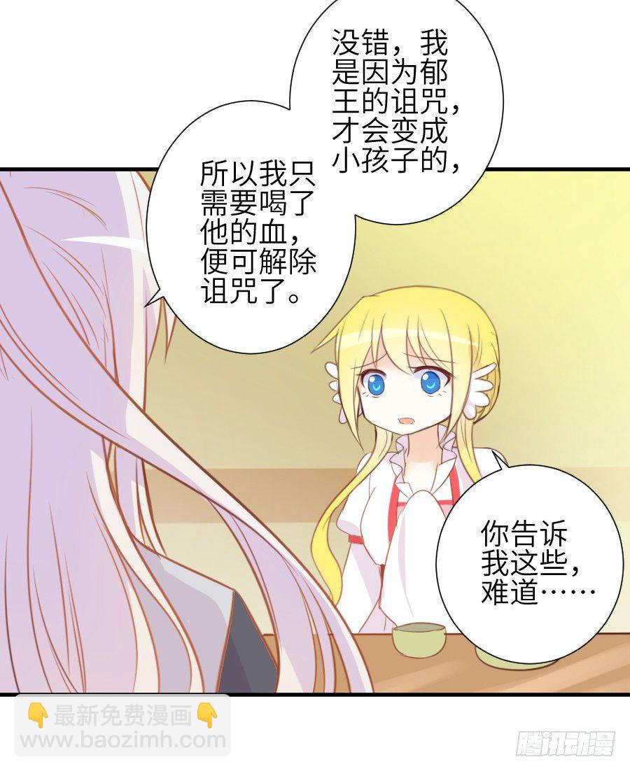 《王的初拥》系好安全带准备发车了! 第17页