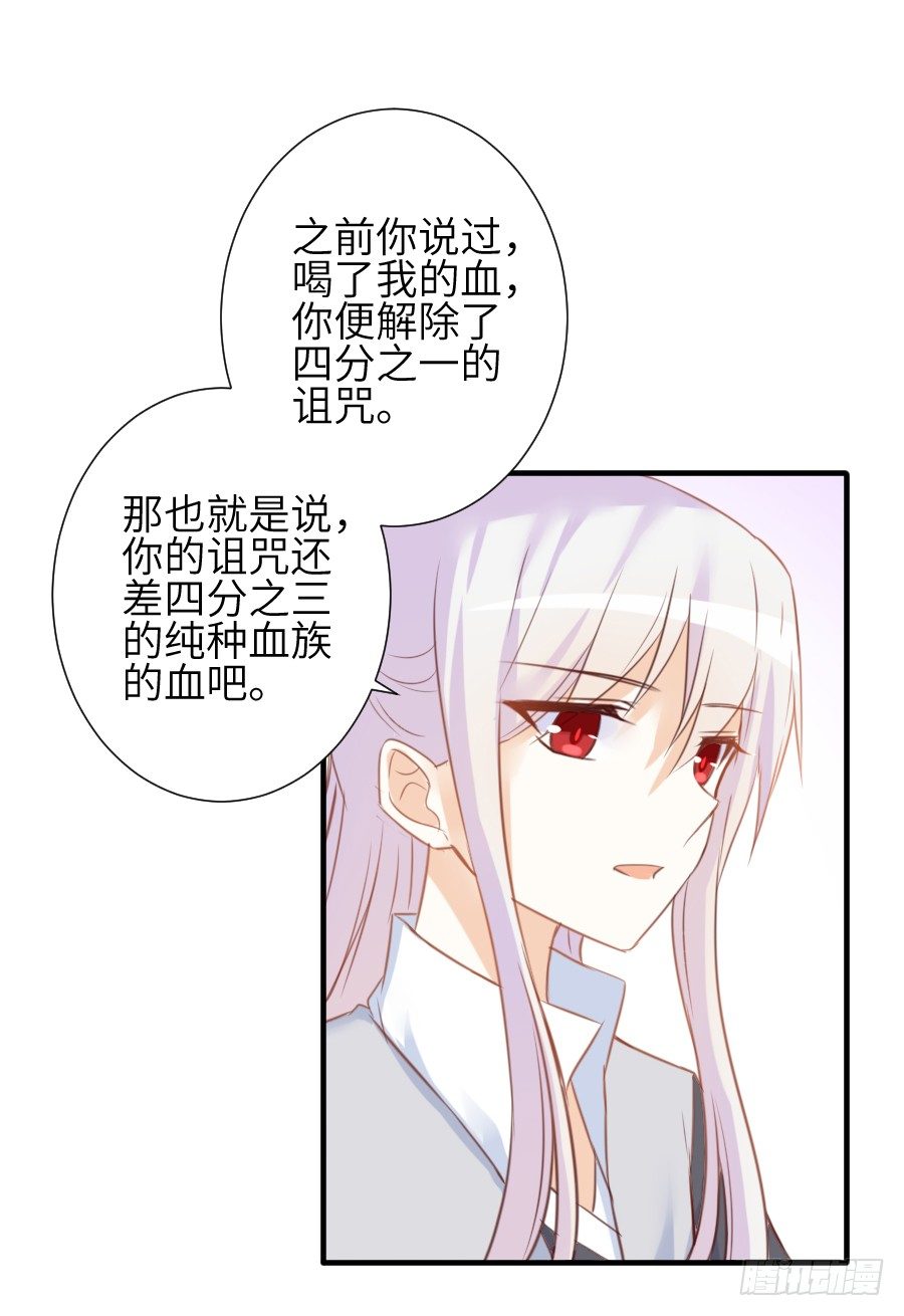 《王的初拥》系好安全带准备发车了! 第18页