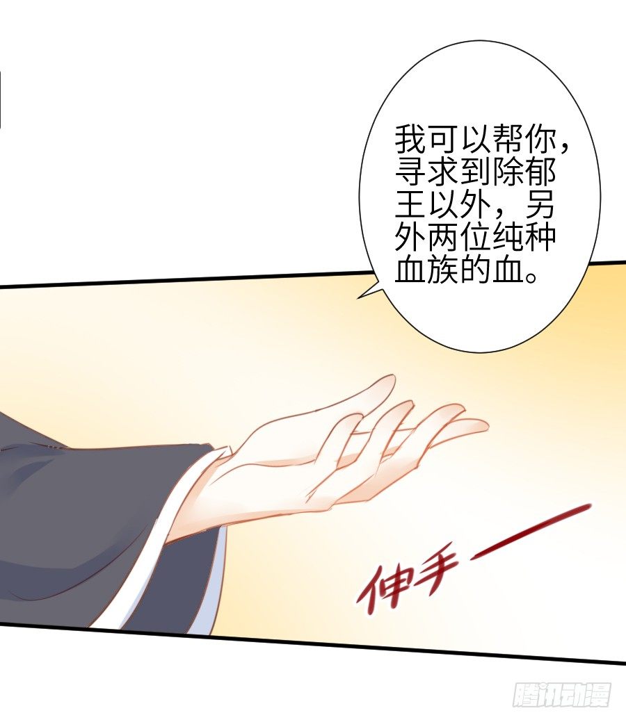 《王的初拥》系好安全带准备发车了! 第19页