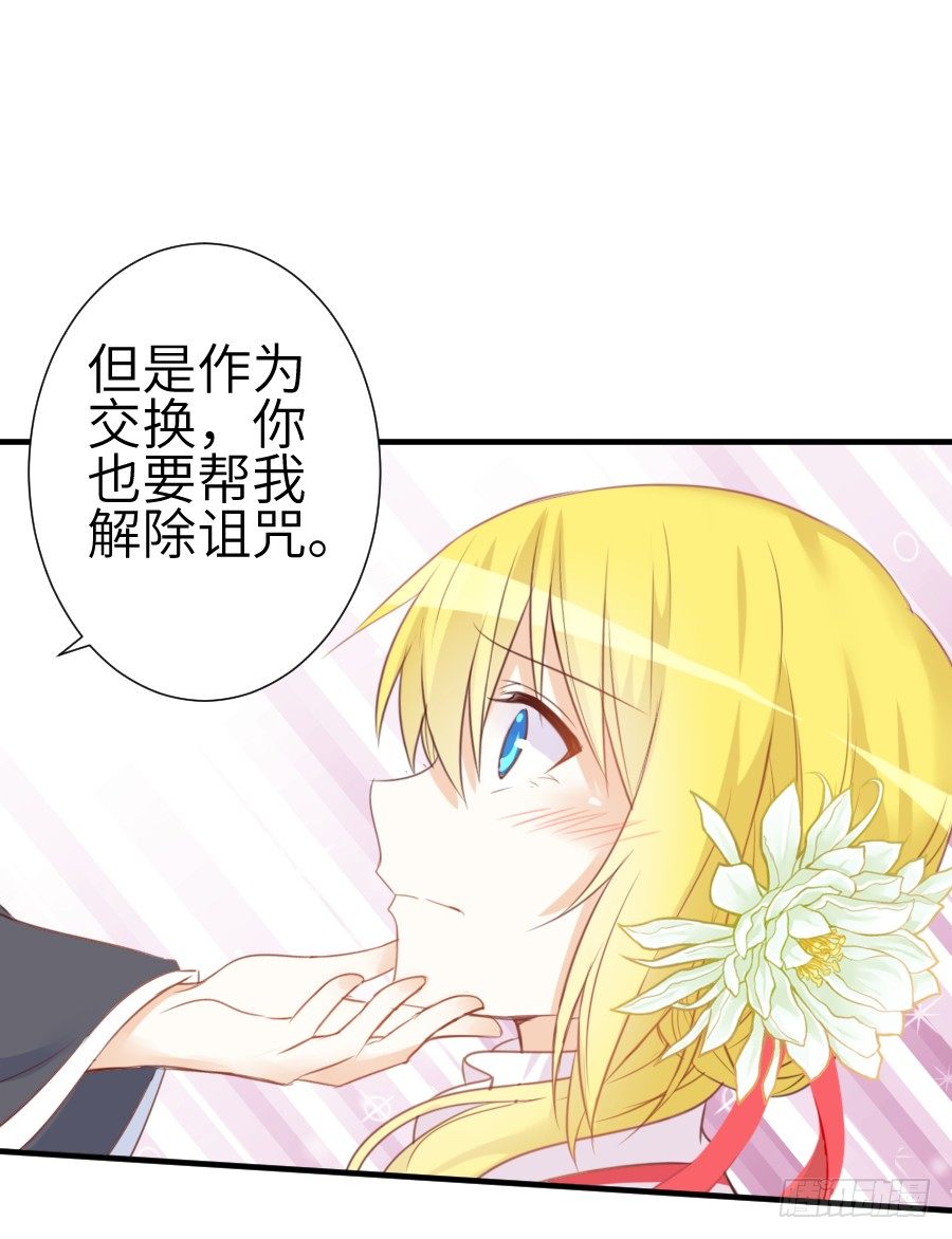 《王的初拥》系好安全带准备发车了! 第20页