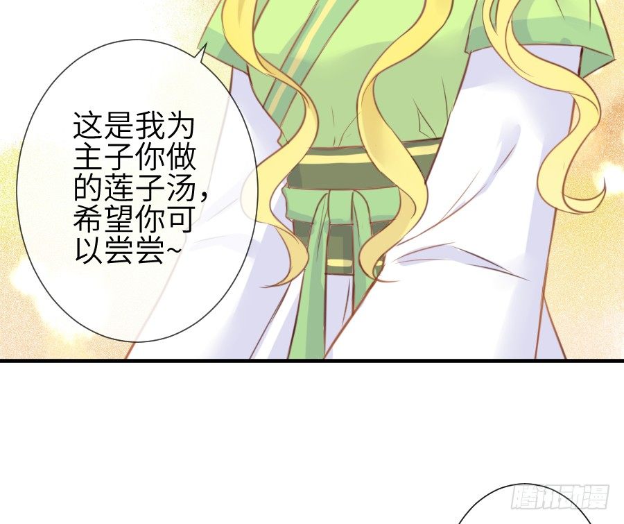 《王的初拥》系好安全带准备发车了! 第36页