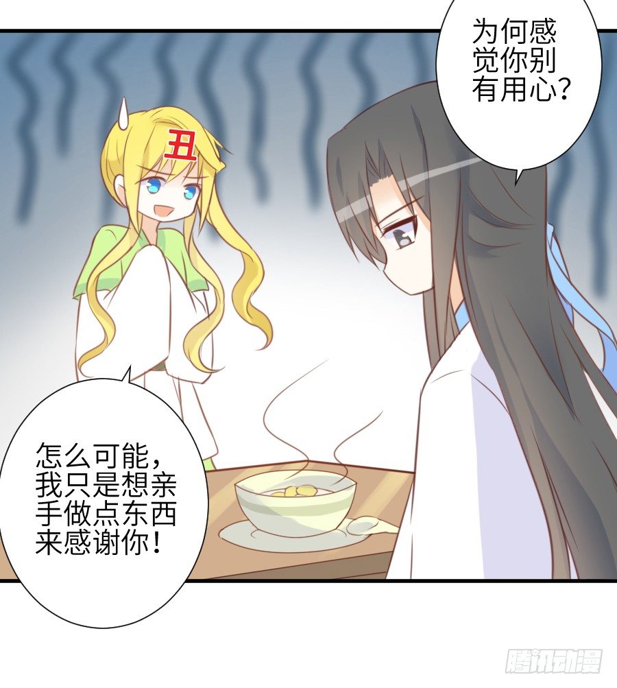 《王的初拥》系好安全带准备发车了! 第37页