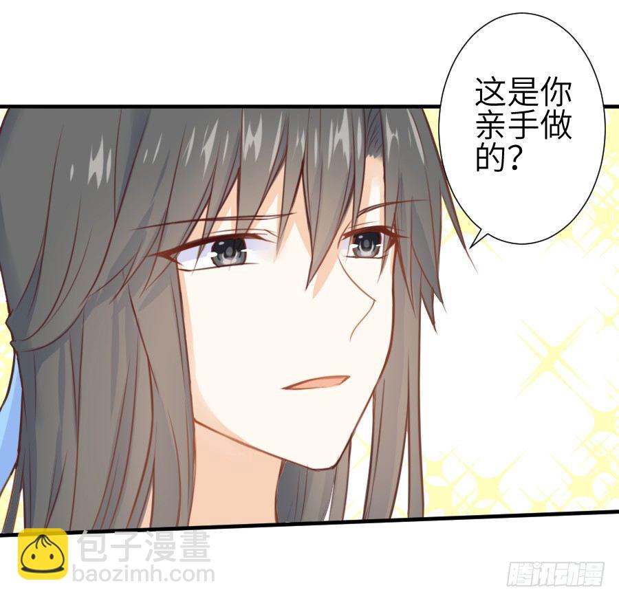 《王的初拥》系好安全带准备发车了! 第38页