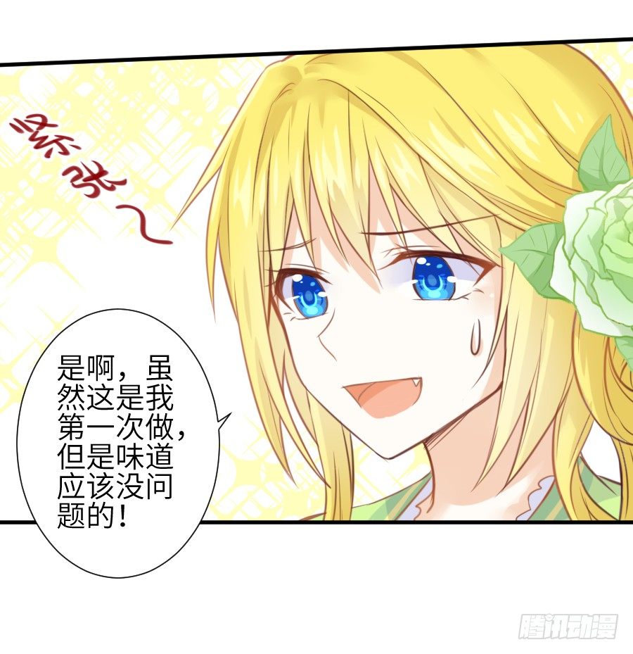 《王的初拥》系好安全带准备发车了! 第39页