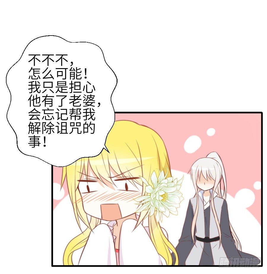 《王的初拥》系好安全带准备发车了! 第7页