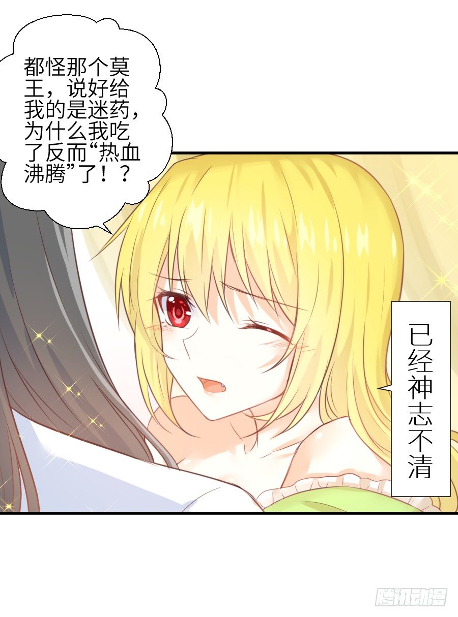 《王的初拥》这个糖有点毒 第19页