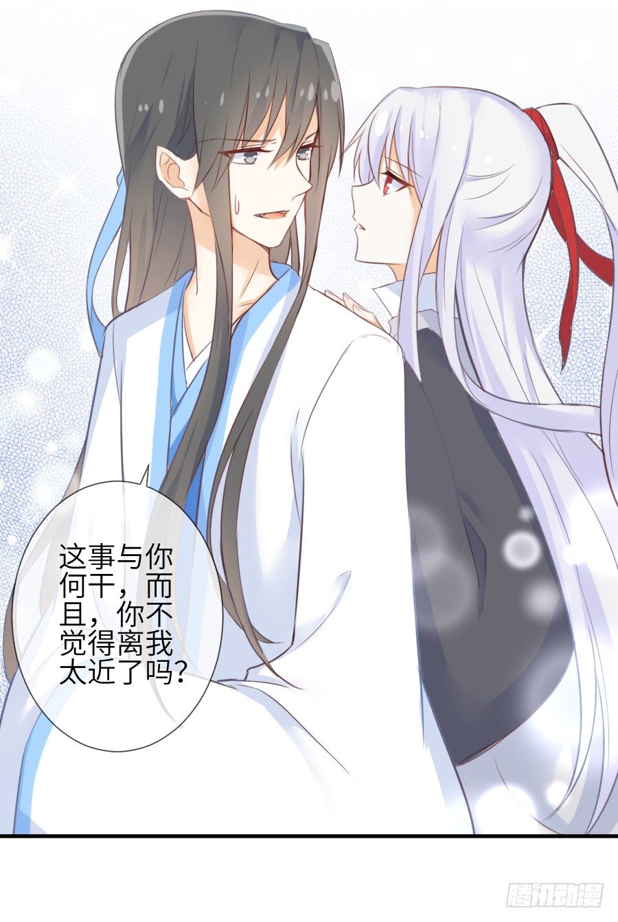 《王的初拥》三人行必有基情！ 第14页