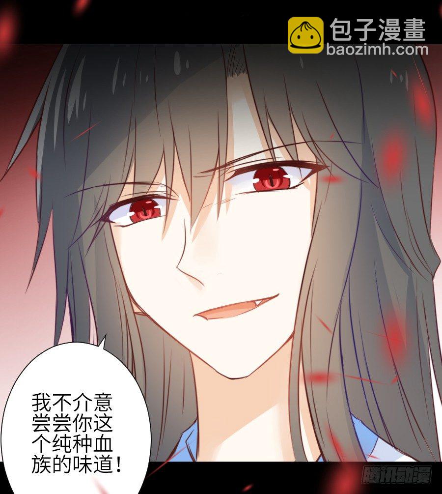 《王的初拥》三人行必有基情！ 第23页