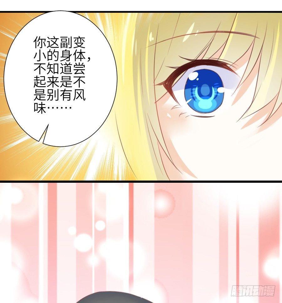 《王的初拥》三人行必有基情！ 第26页