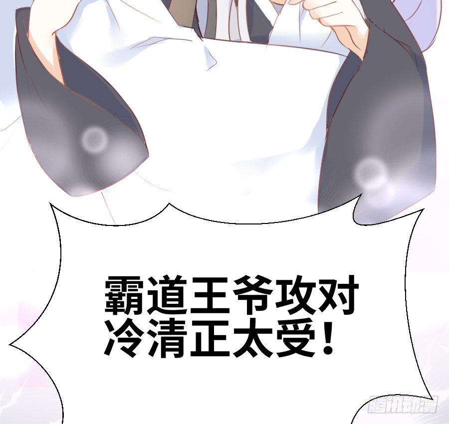 《王的初拥》三人行必有基情！ 第28页