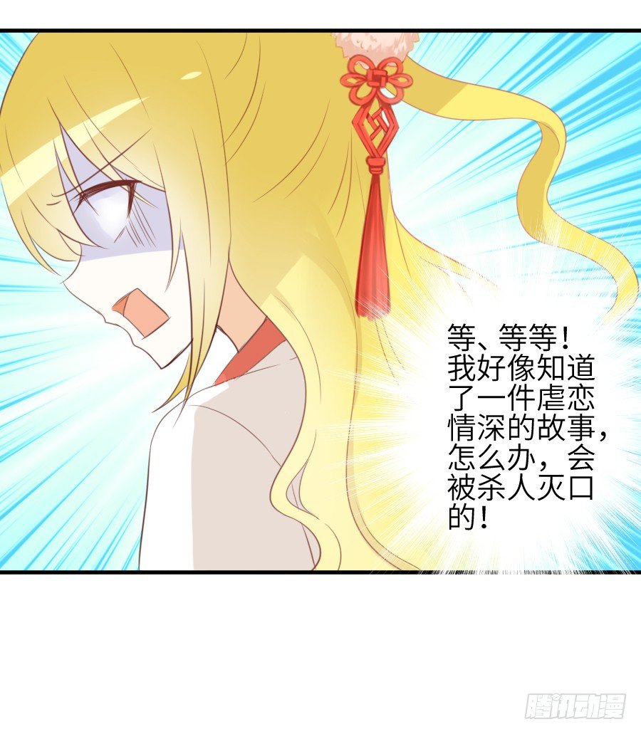 《王的初拥》三人行必有基情！ 第30页