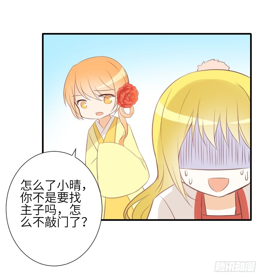 《王的初拥》三人行必有基情！ 第31页