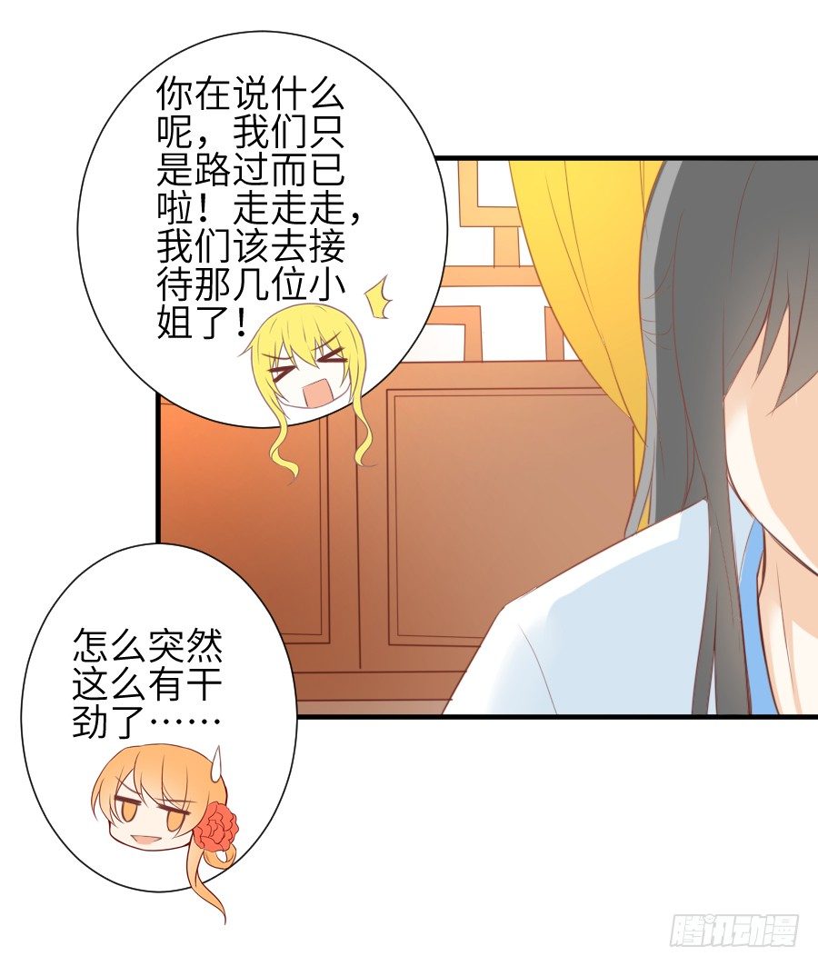 《王的初拥》三人行必有基情！ 第33页