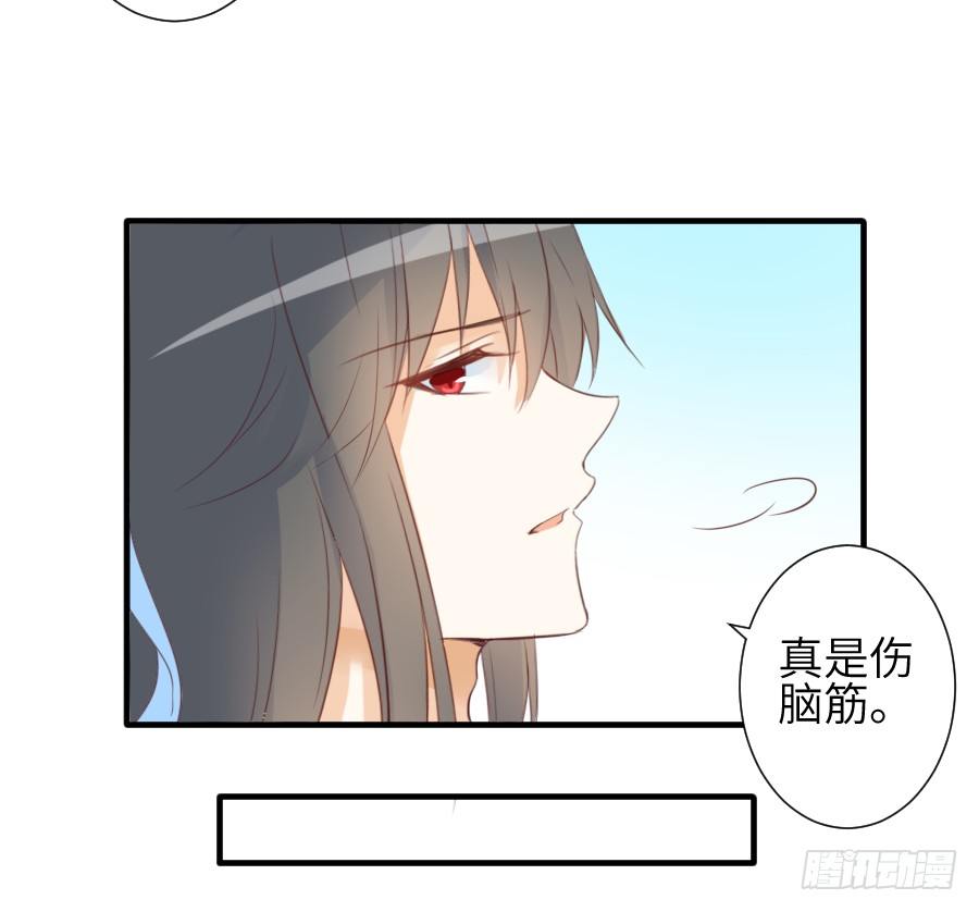 《王的初拥》三人行必有基情！ 第35页