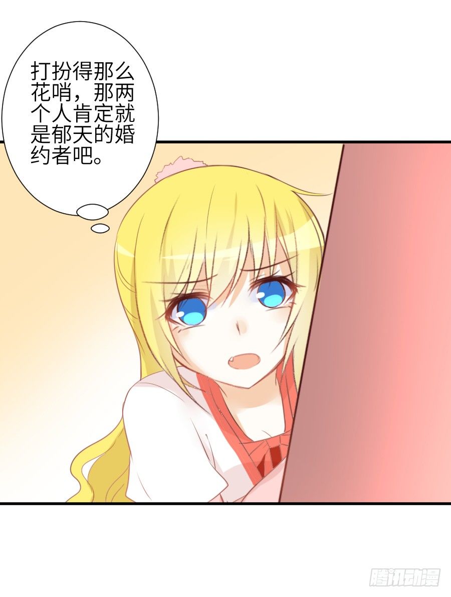 《王的初拥》三人行必有基情！ 第39页
