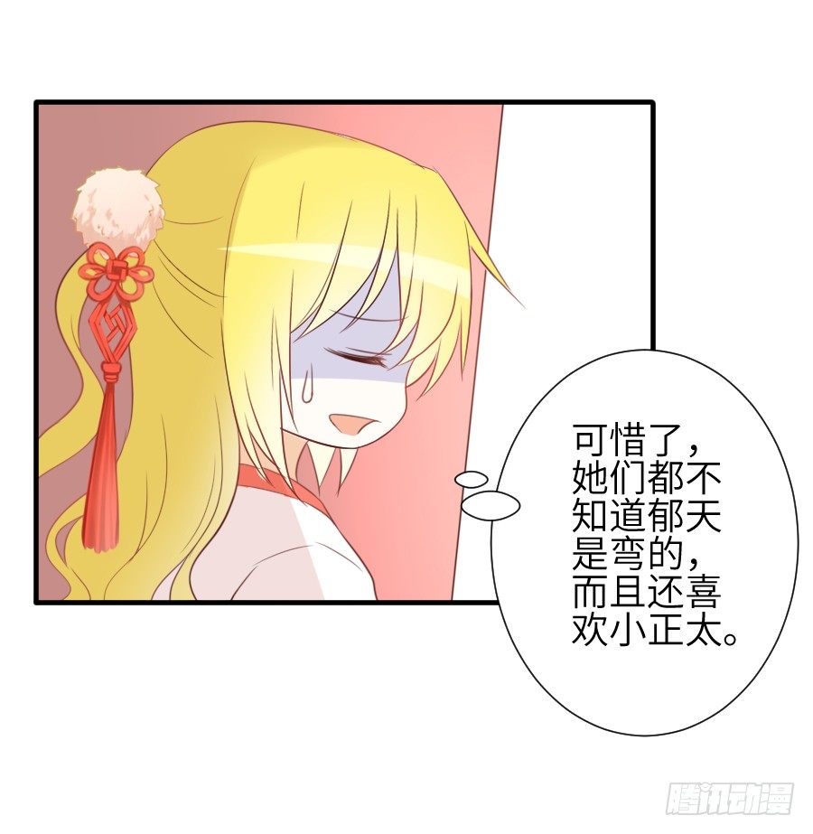 《王的初拥》三人行必有基情！ 第40页