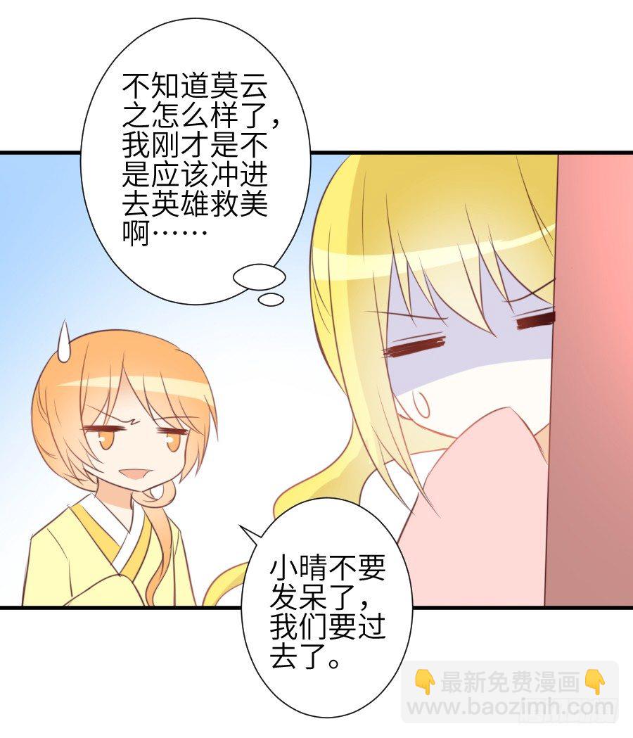 《王的初拥》三人行必有基情！ 第41页