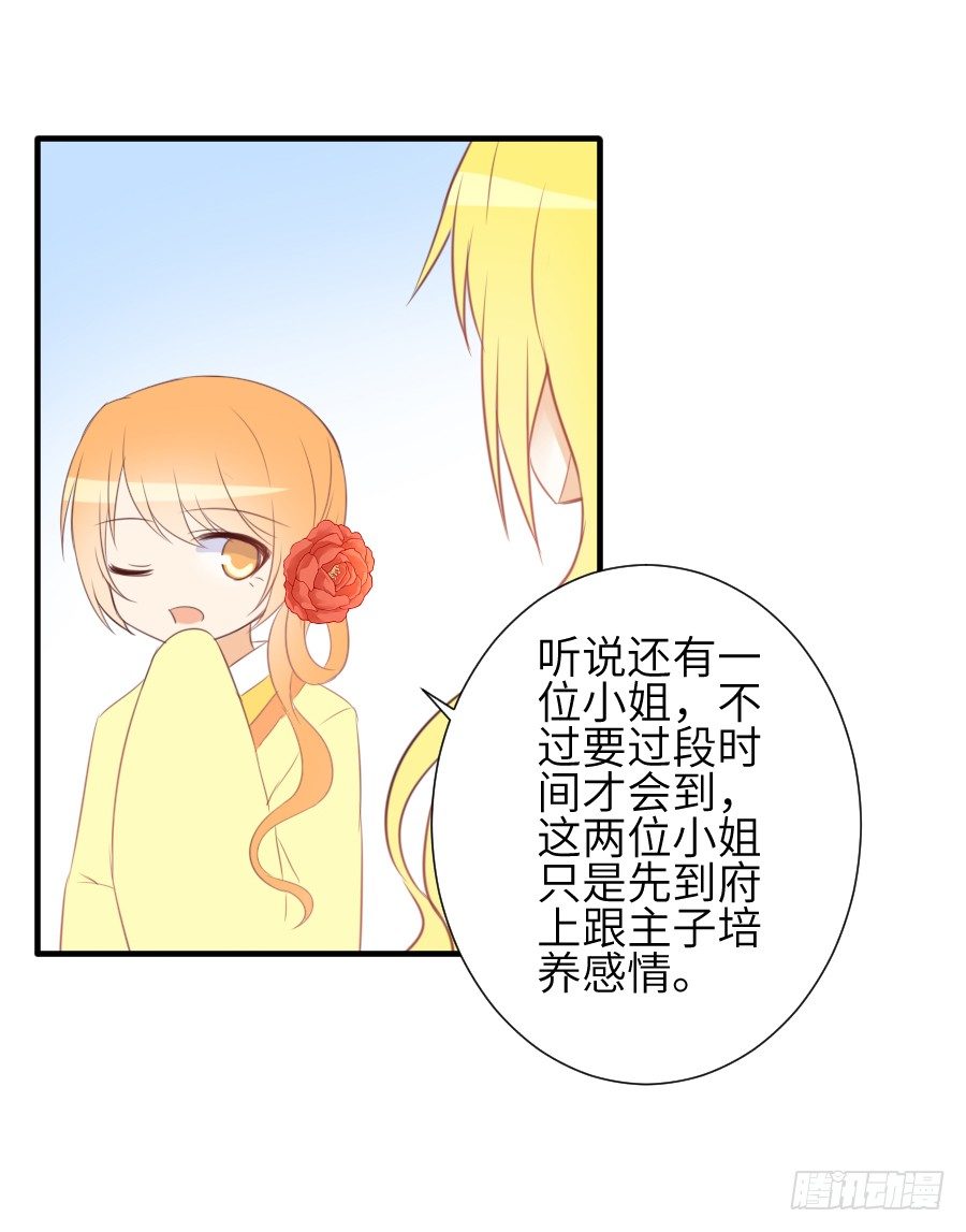 《王的初拥》三人行必有基情！ 第43页