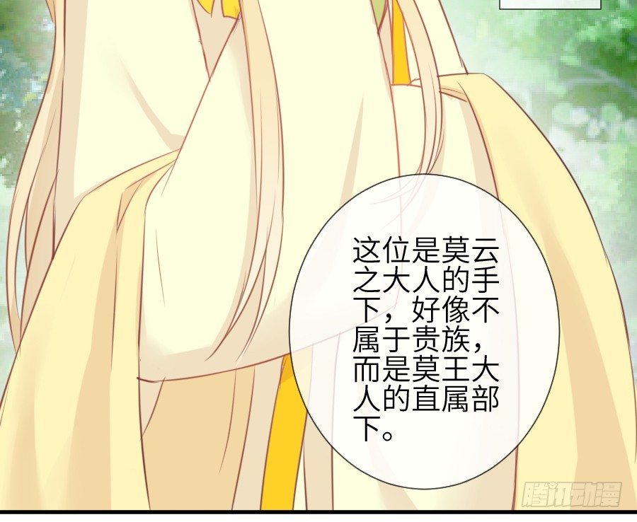 《王的初拥》三人行必有基情！ 第47页