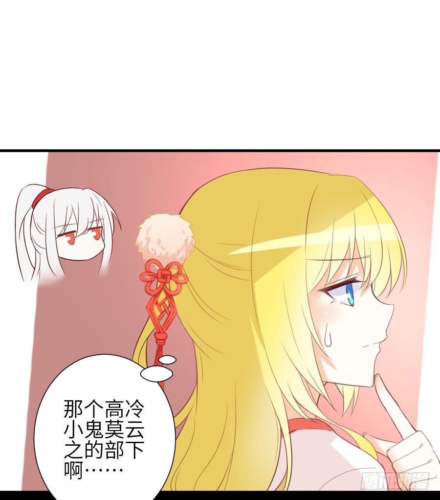 《王的初拥》三人行必有基情！ 第48页