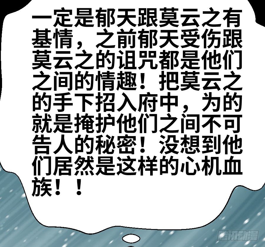 《王的初拥》三人行必有基情！ 第50页
