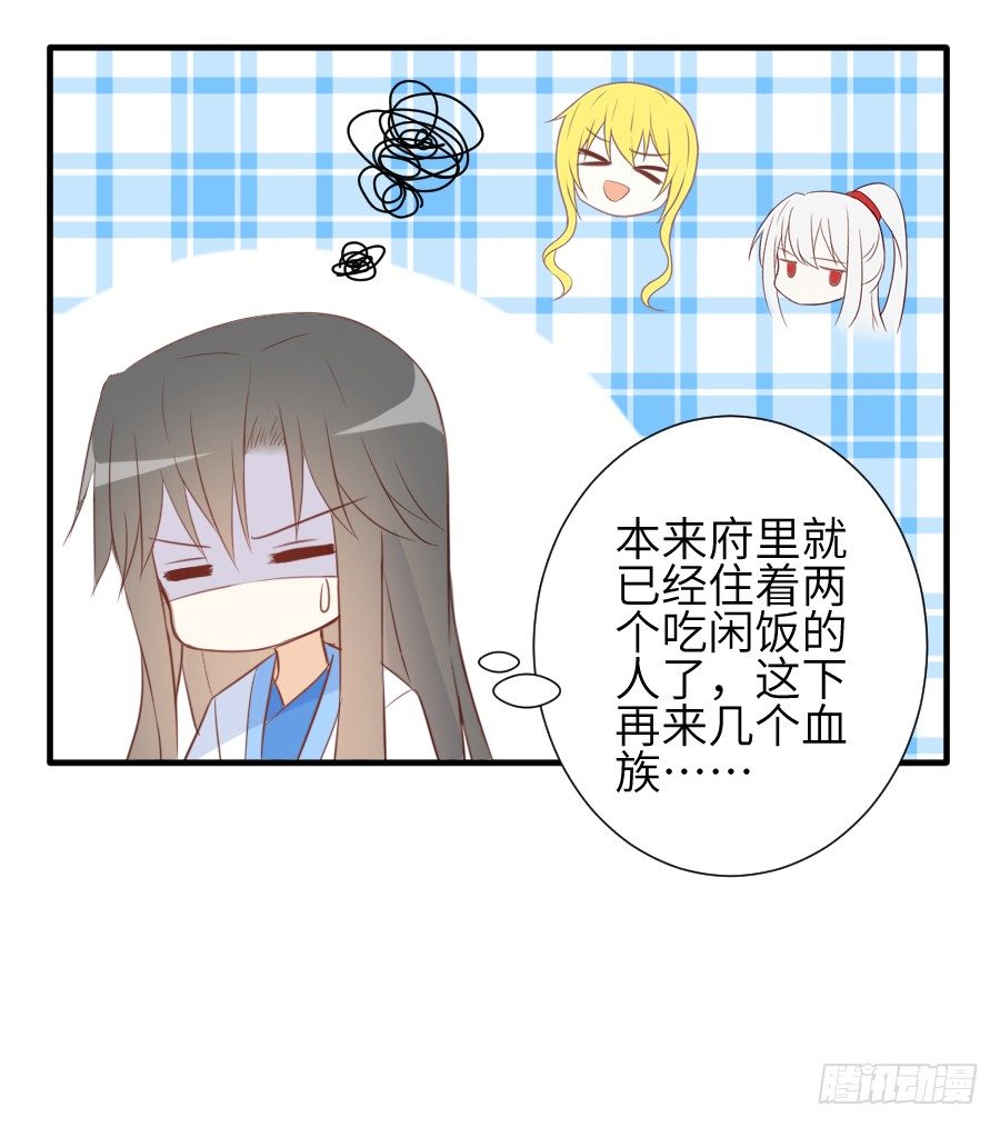 《王的初拥》三人行必有基情！ 第6页
