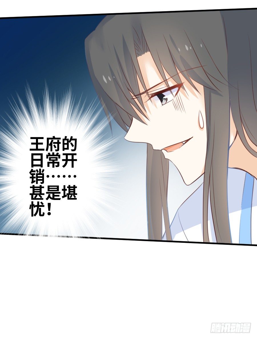 《王的初拥》三人行必有基情！ 第7页