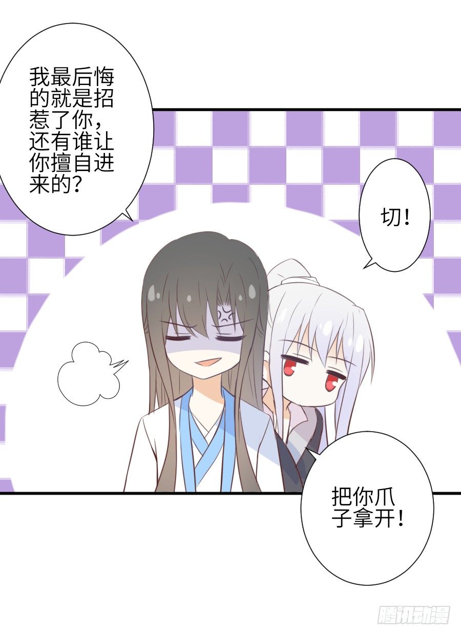 《王的初拥》三人行必有基情！ 第9页