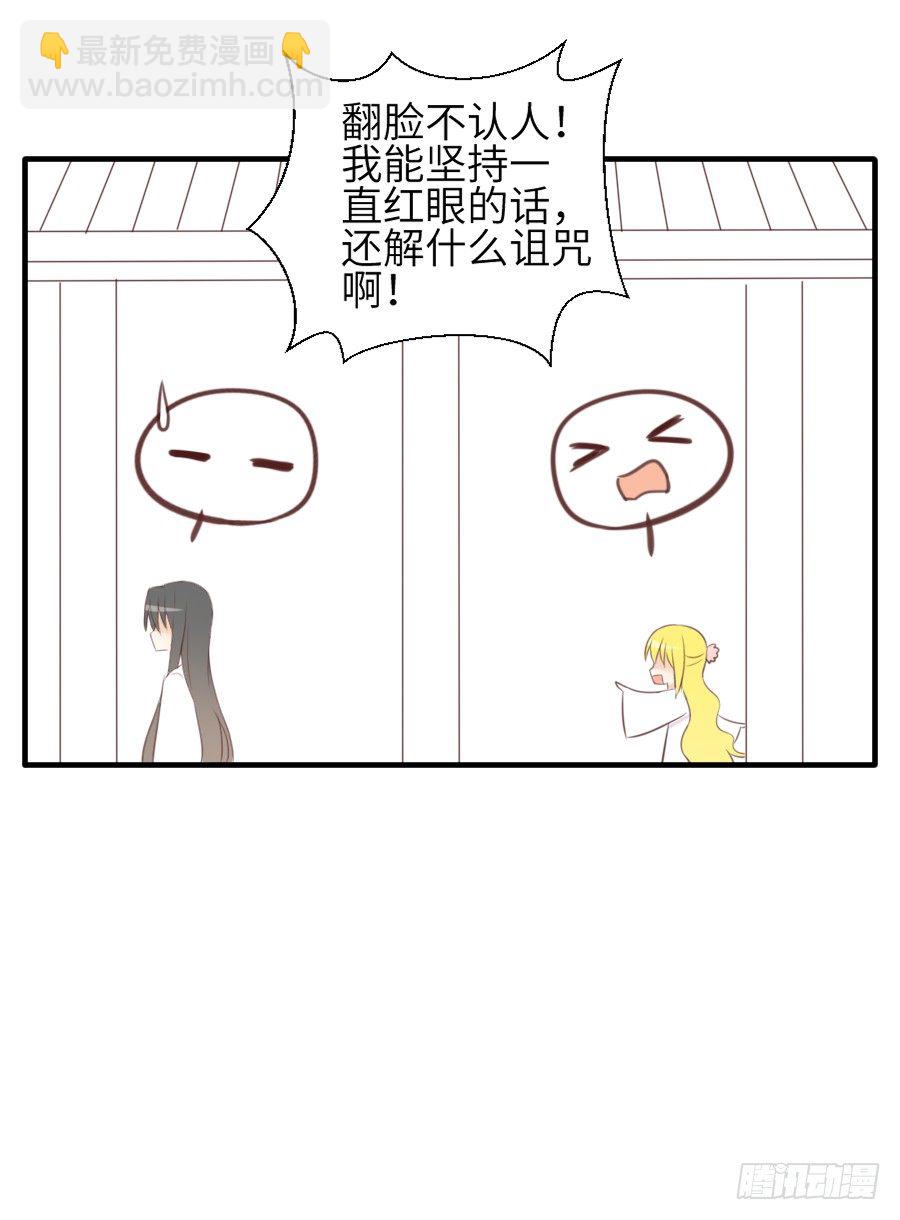 《王的初拥》一言不合就要吸血 第13页