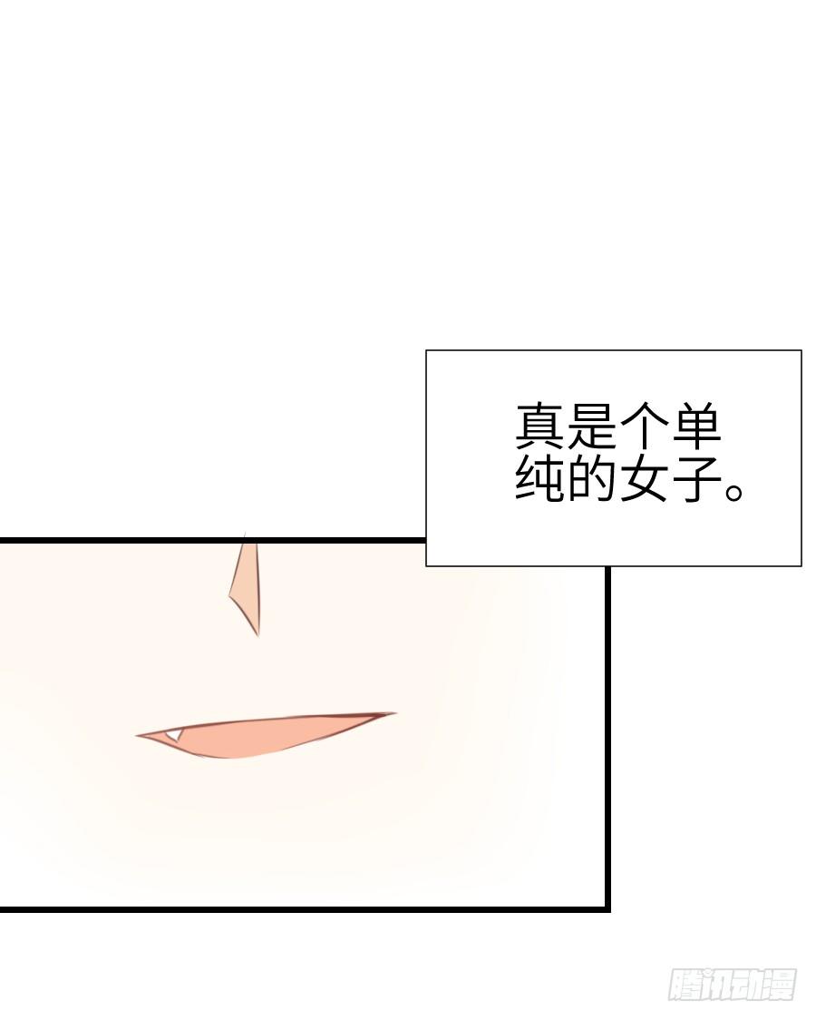 《王的初拥》一言不合就要吸血 第14页