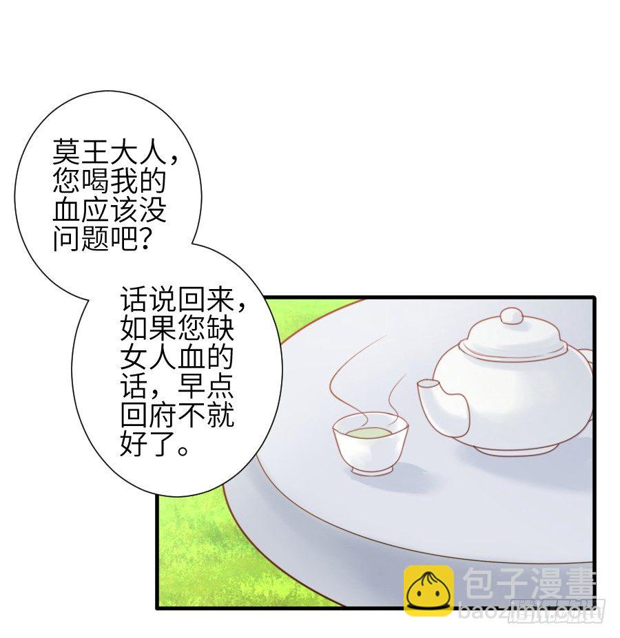 《王的初拥》一言不合就要吸血 第18页