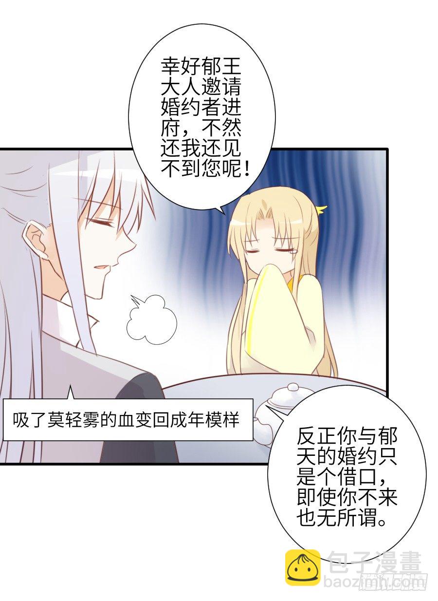 《王的初拥》一言不合就要吸血 第19页