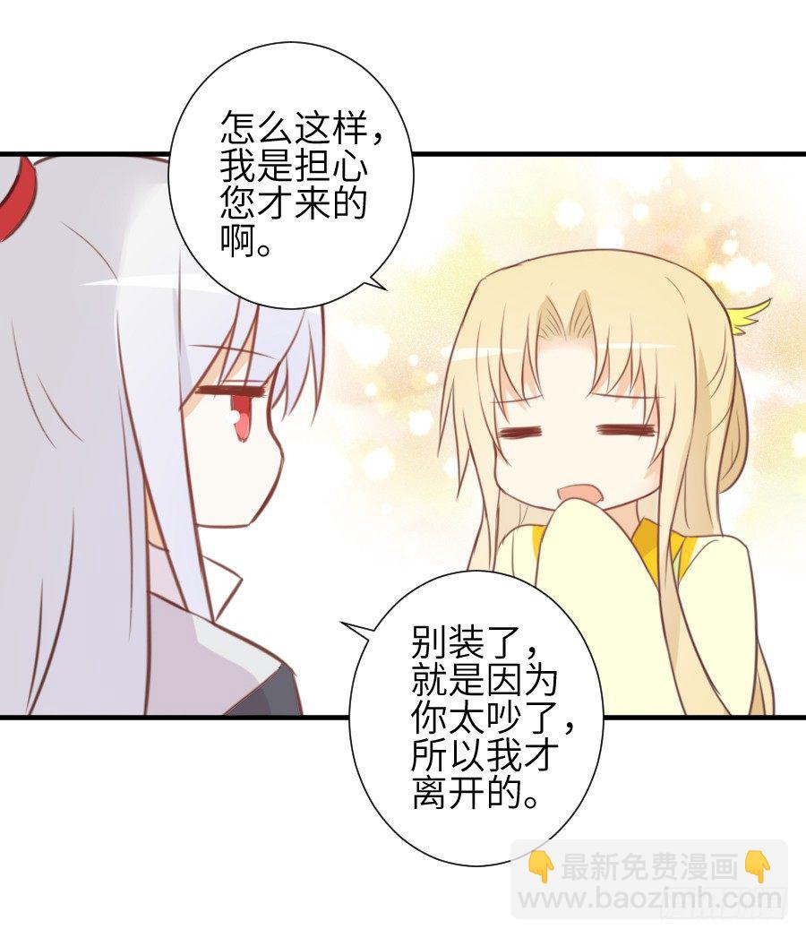 《王的初拥》一言不合就要吸血 第20页