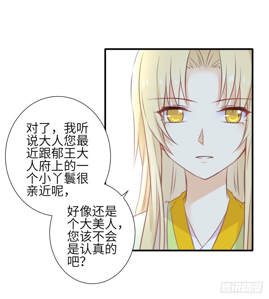 《王的初拥》一言不合就要吸血 第21页