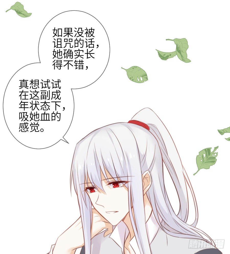 《王的初拥》一言不合就要吸血 第23页