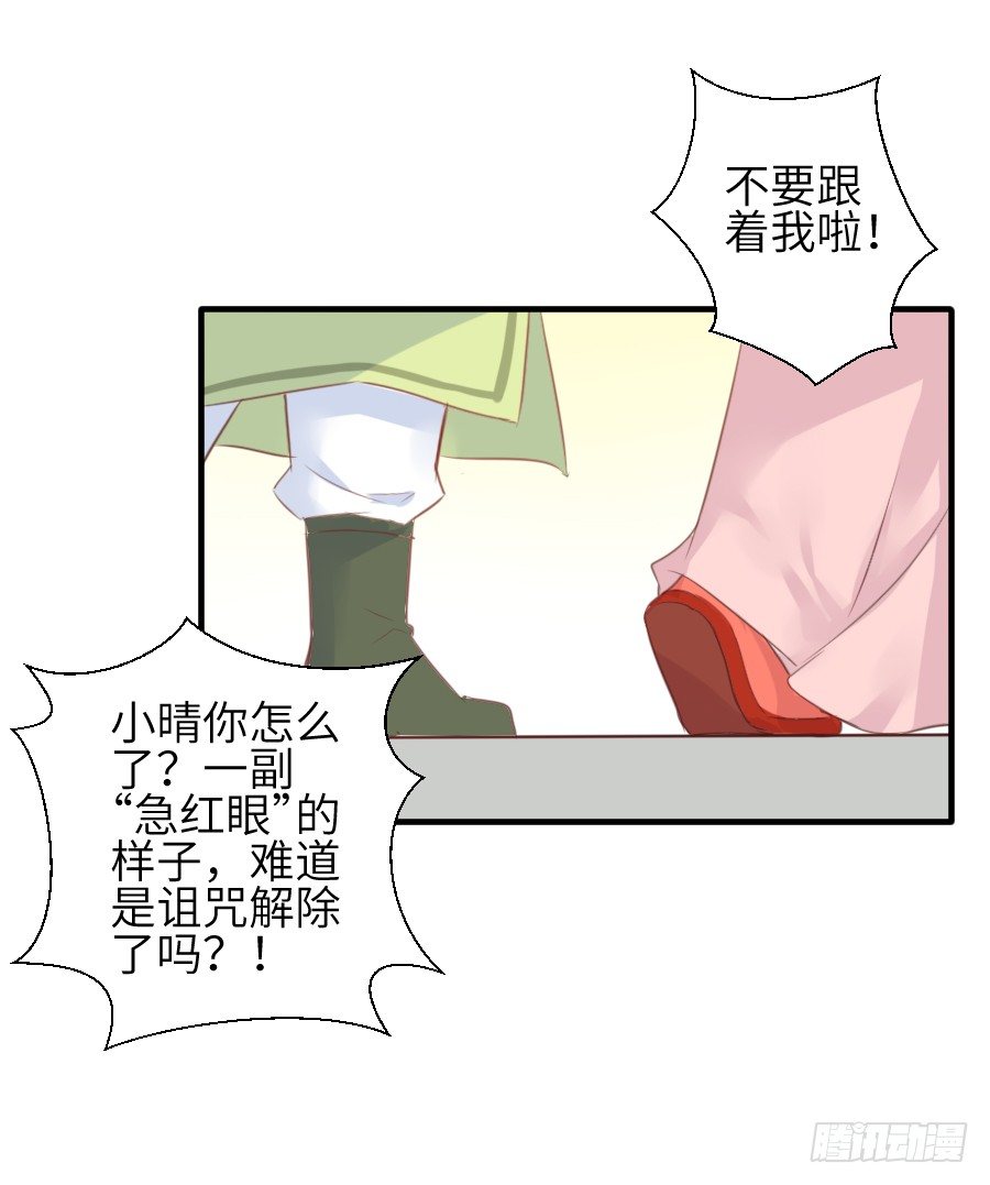 《王的初拥》一言不合就要吸血 第25页