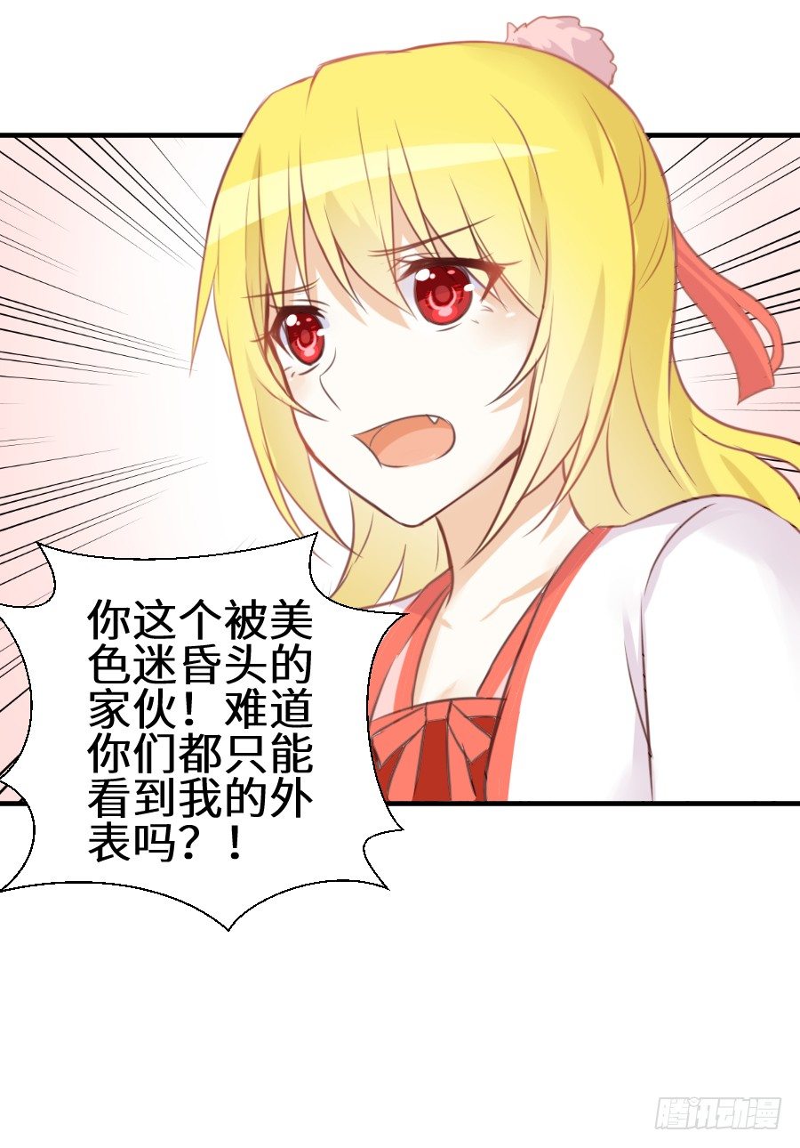 《王的初拥》一言不合就要吸血 第29页