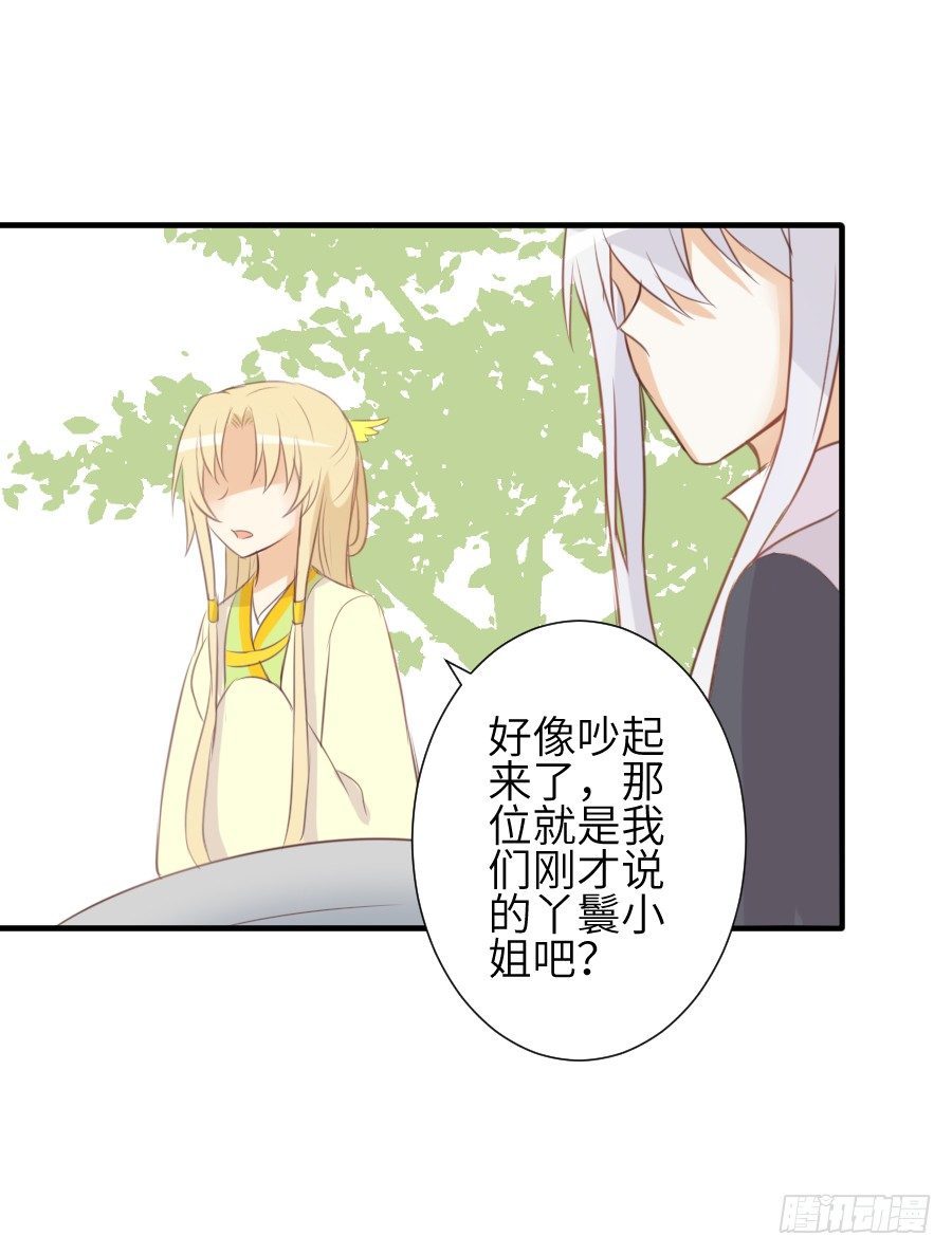 《王的初拥》一言不合就要吸血 第30页