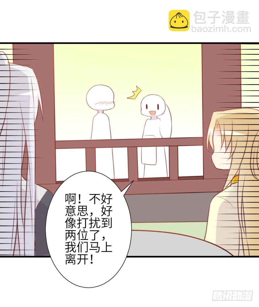 《王的初拥》一言不合就要吸血 第31页